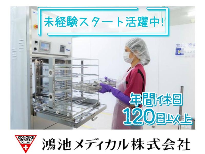 市原市辰巳台東の病院　鴻池メディカル株式会社の求人情報