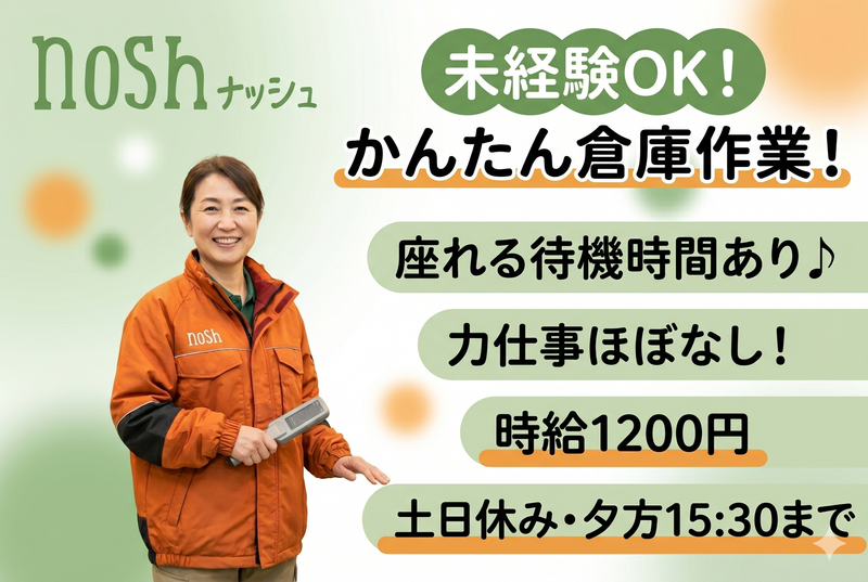 ナッシュ株式会社の求人・転職情報
