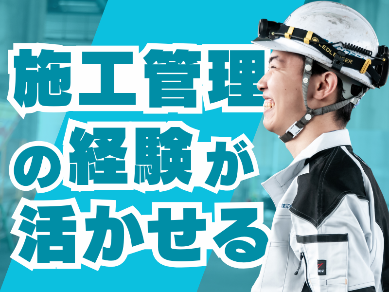 ヤマダインフラテクノス株式会社-0028の求人・転職情報