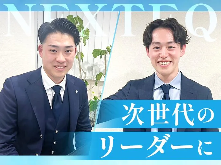 株式会社ＮＥＸＴＥＱ