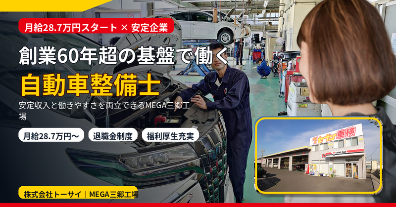 株式会社トーサイの求人・転職情報