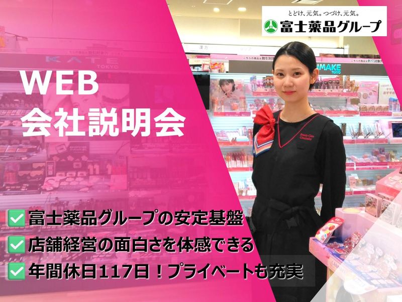 株式会社東海セイムス