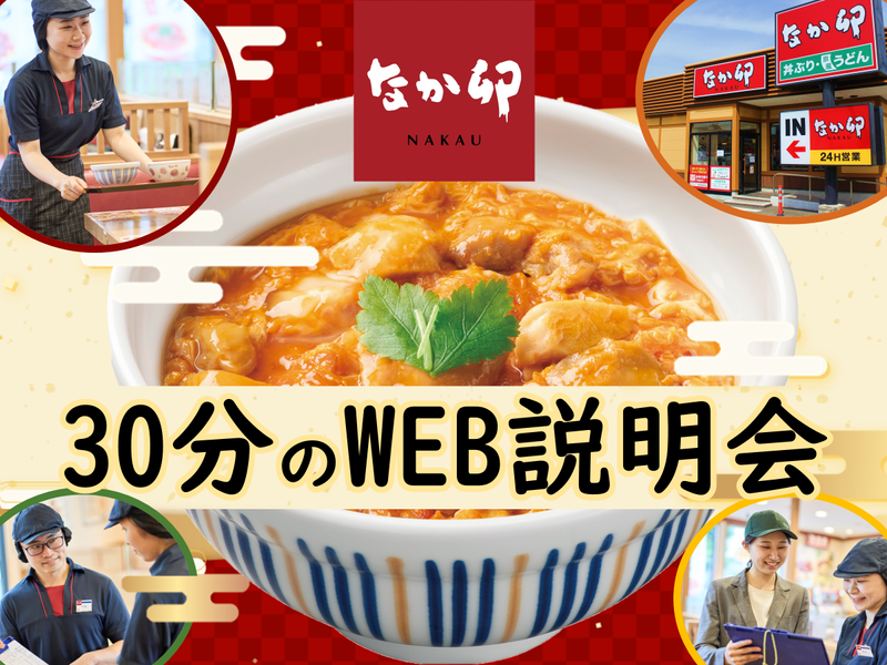 株式会社なか卯