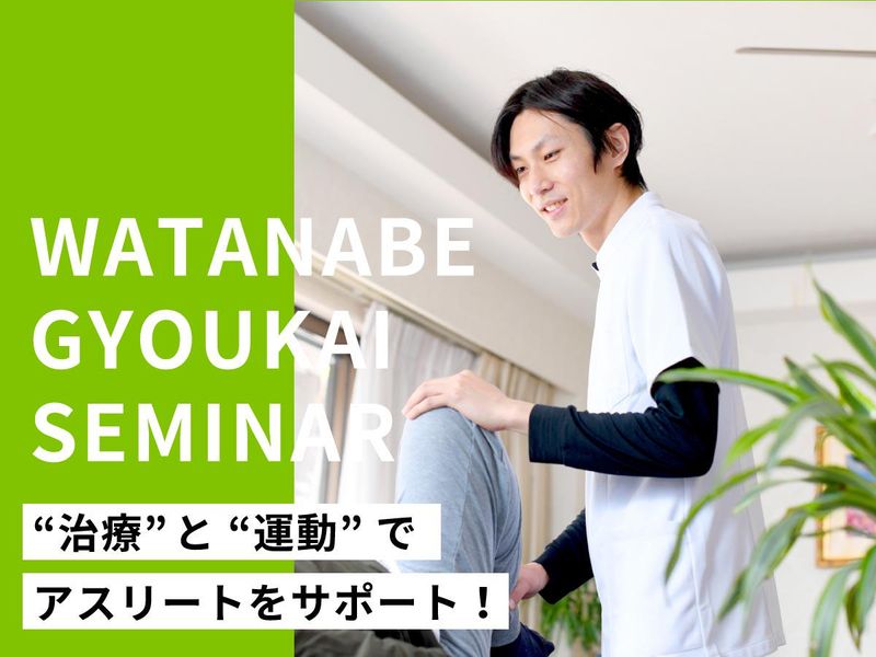 対面開催|「クリニック?病院?」就活に役立つ業界研究会