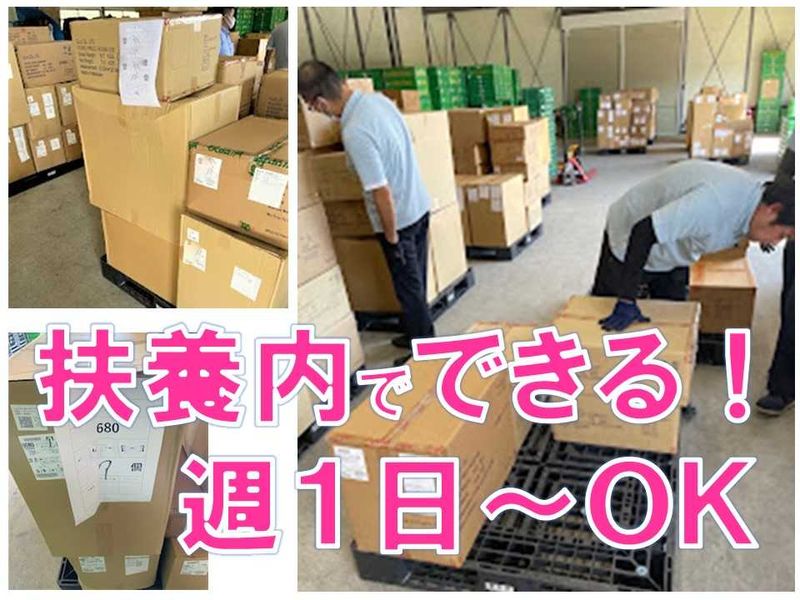 SBS三愛ロジスティクス株式会社