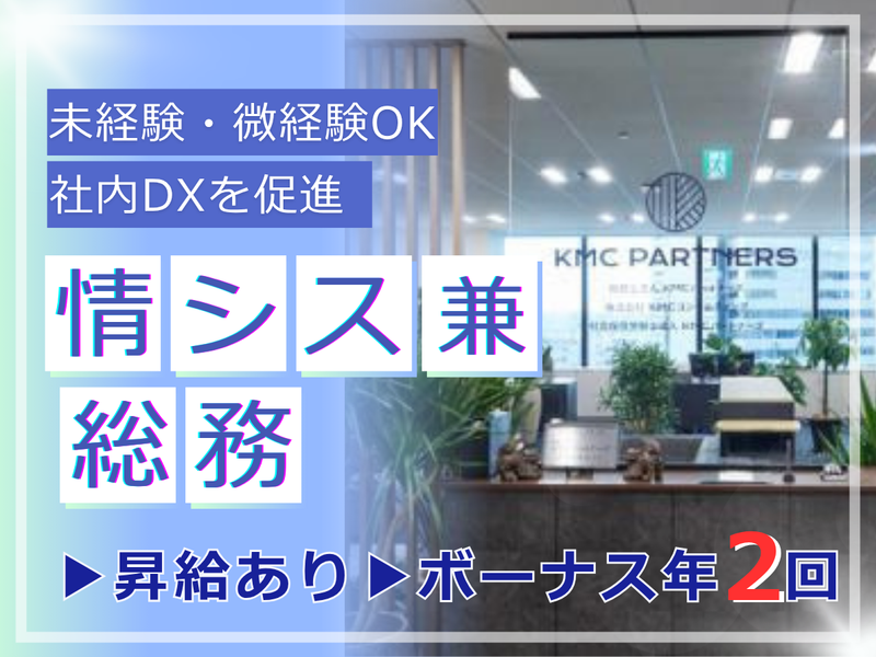 税理士法人KMCパートナーズの求人・転職情報