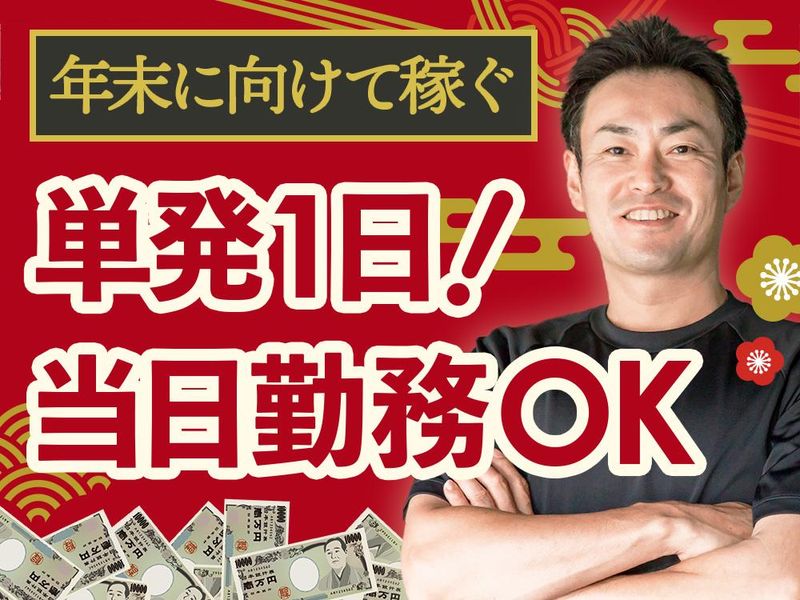 アシストワーク株式会社　北新宿現場のアルバイト・バイト求人情報-24