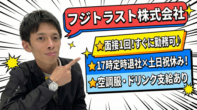 フジガード株式会社の求人・転職情報