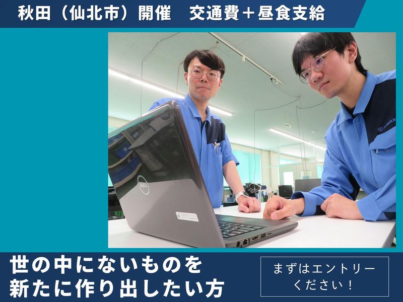 株式会社東北芝浦電子