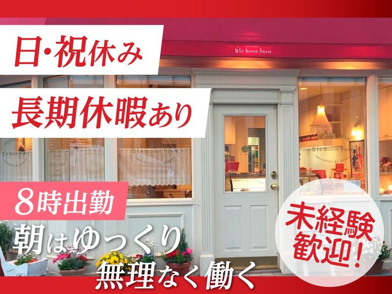 有限会社アラボンヌーの求人・転職情報