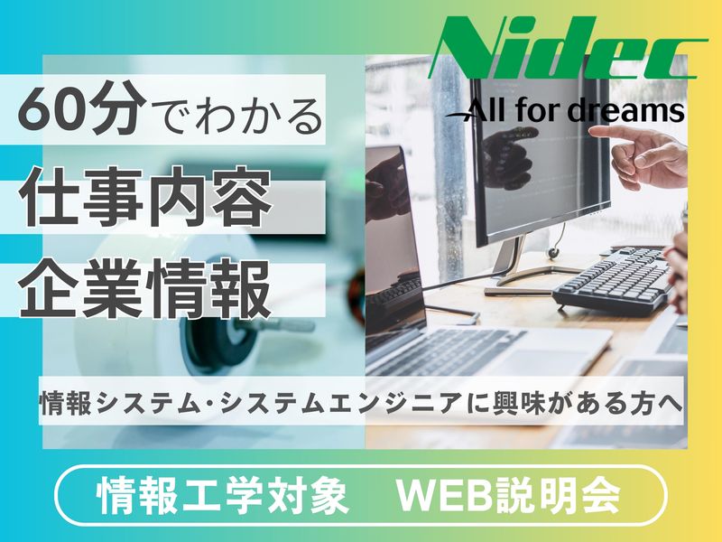 ニデックテクノモータ株式会社