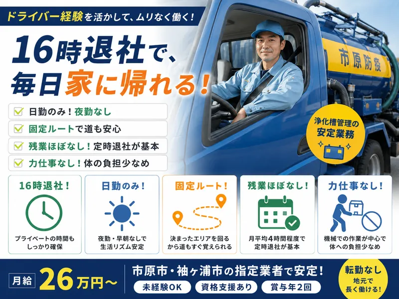 株式会社市原防疫の求人・転職情報