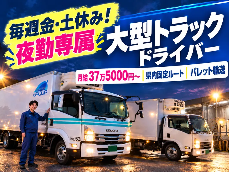 昭和冷凍株式会社の求人・転職情報