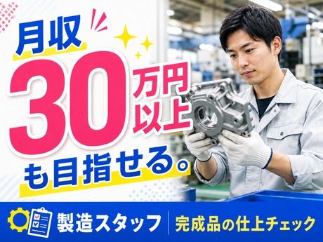 アールシースタッフ株式会社　岡山営業所のアルバイト・バイト求人情報-40