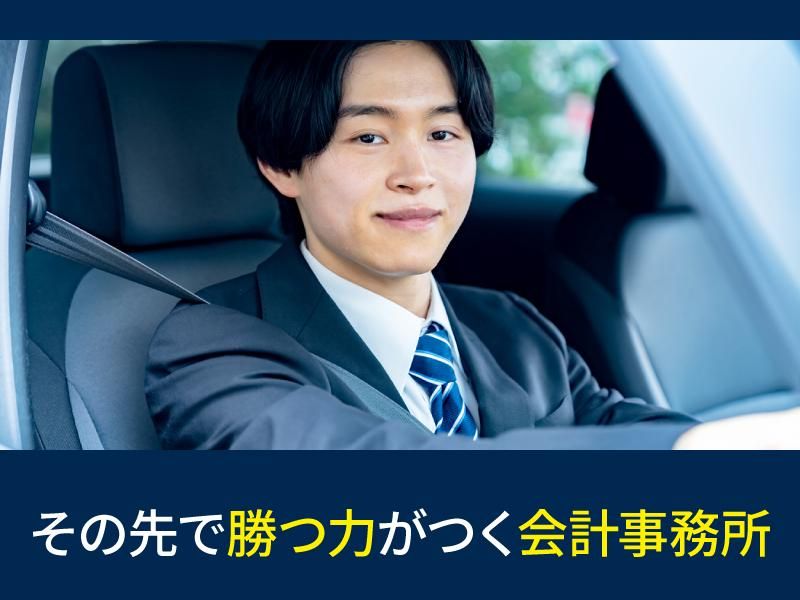 中川会計事務所の求人・転職情報