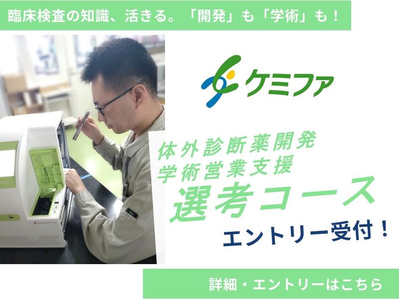 日本ケミファ株式会社