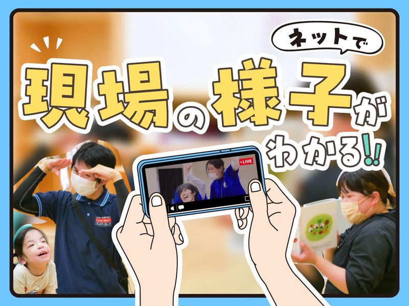 “できる”を支える支援|福祉のリアルが見れるオンライン見学