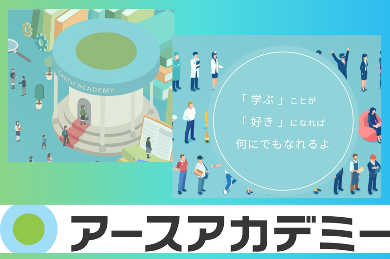 アースアカデミー　公津の杜校のアルバイト・バイト求人情報-02