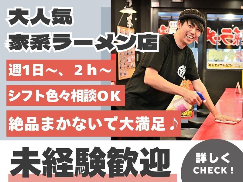 株式会社AZism　横浜家系ラーメン所沢大和家のアルバイト・バイト求人情報-01