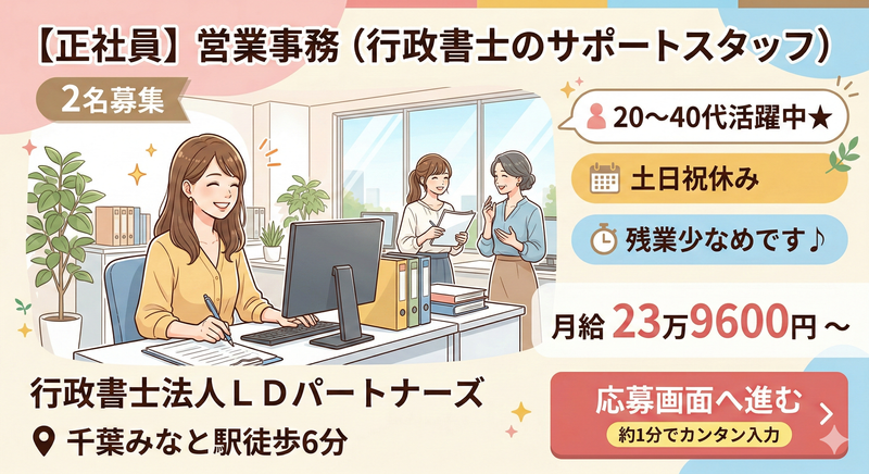 行政書士法人ＬＤパートナーズの求人・転職情報