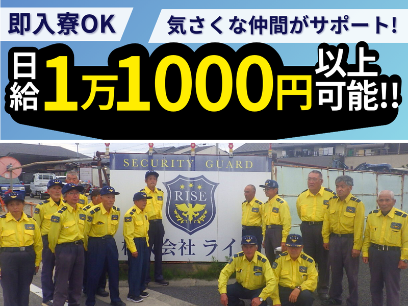 株式会社ライズ-0015の求人・転職情報