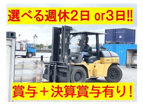 九商ポートサービス株式会社の求人・転職情報