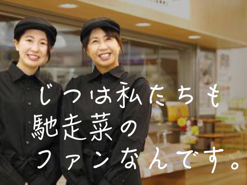 馳走菜　伊川谷店のアルバイト・バイト求人情報-03