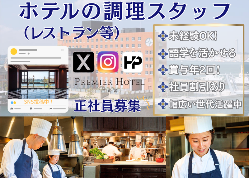 株式会社ケン・ホテルマネジメント門司港の求人・転職情報