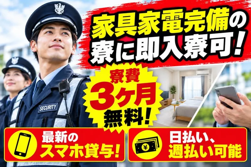セキュリティスタッフ株式会社の求人・転職情報