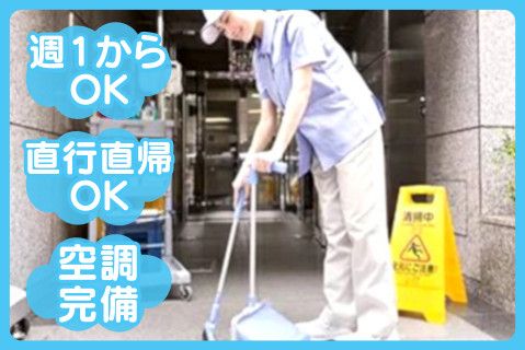 株式会社第一ビルサービスのアルバイト・バイト求人情報