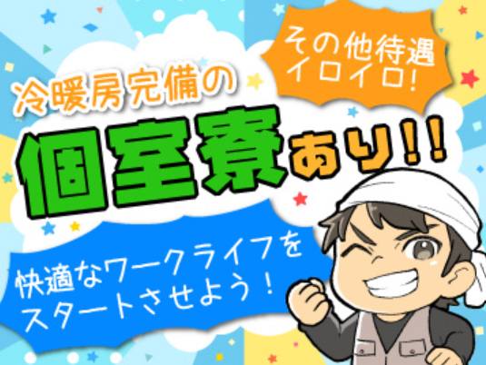 株式会社早坂興業の派遣求人情報