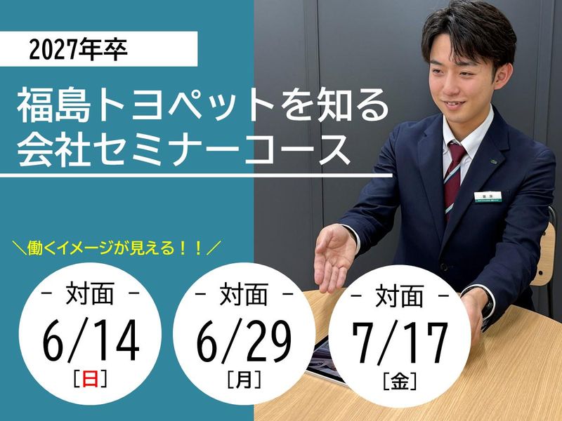 【27卒対象/営業職】会社説明会コース