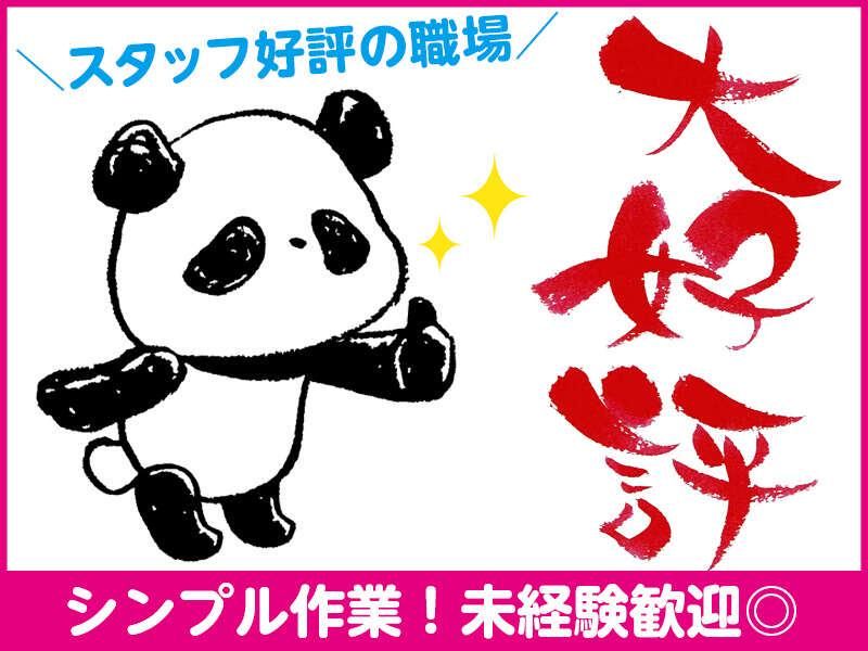 派遣先:太田市西矢島町　面談場所:アイ・ビー・エス・アウトソーシング(株)　WEB面談可