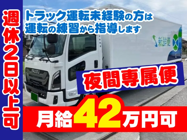 株式会社新鮮便-0002の求人・転職情報