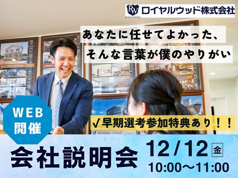 ロイヤルウッド株式会社