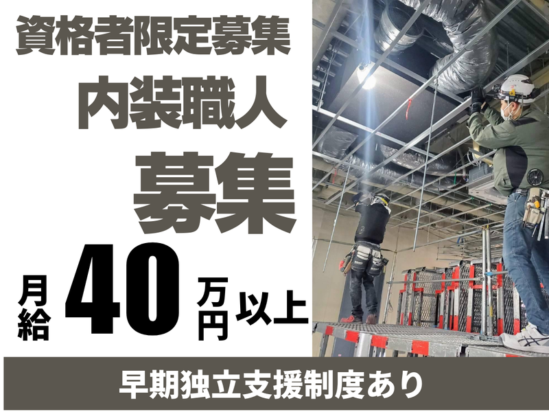 有限会社白百合建装-0002の求人・転職情報