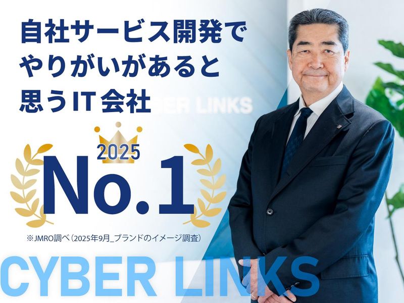株式会社サイバーリンクス　本社のアルバイト・バイト求人情報-04