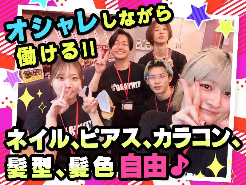 均タロー 溝の口店/株式会社ジュネストリーのアルバイト・バイト求人情報