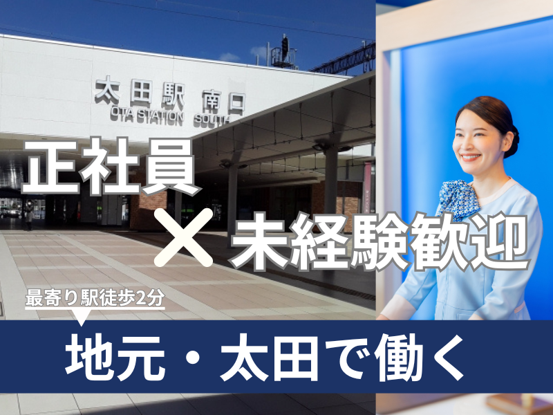 株式会社東横イン　東横INN群馬太田駅南口-0002の求人・転職情報