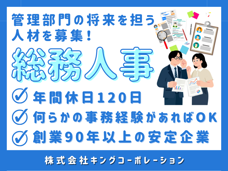 株式会社キングコーポレーションの求人・転職情報