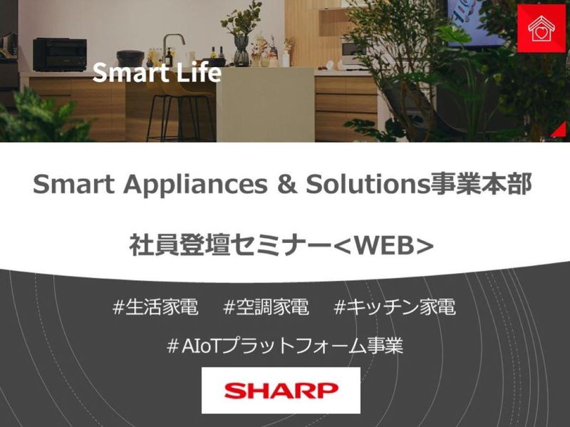 シャープ株式会社