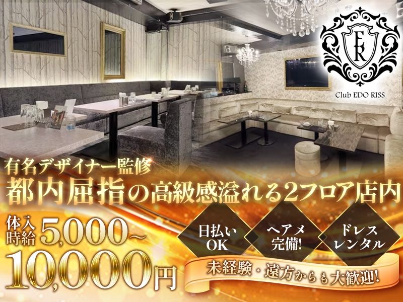 Club EDO RISS ~エドリス~のアルバイト・バイト求人情報-05