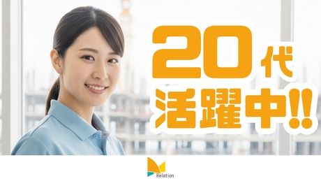 株式会社リレーションの求人・転職情報