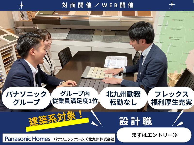 パナソニックホームズ北九州株式会社