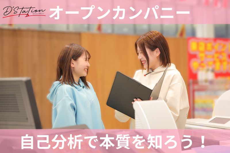 Ｄ’ｓｔａｔｉｏｎ株式会社