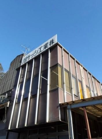 旭サッシ工業株式会社の求人・転職情報