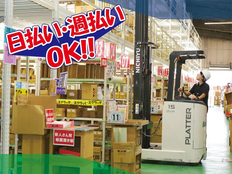 関通MEGA物流センター