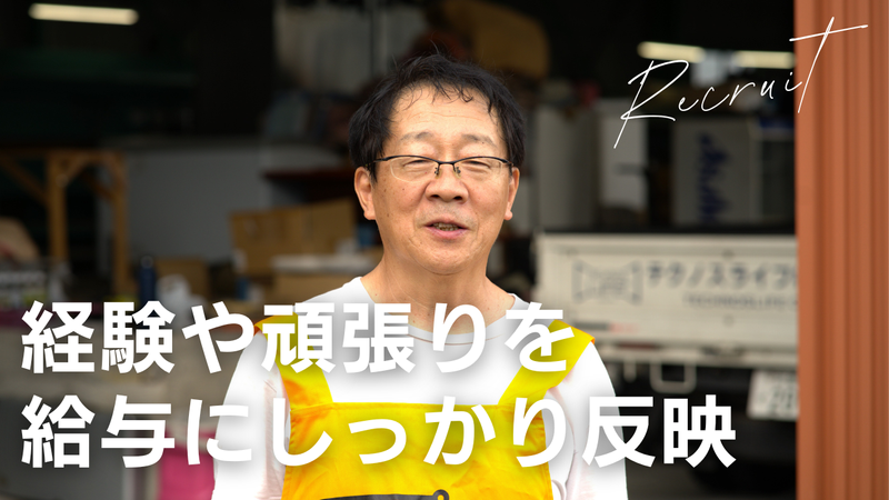 テクノスライフ株式会社のアルバイト・バイト求人情報-03