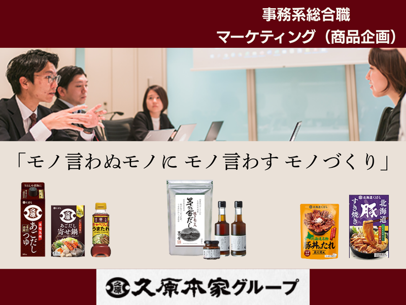 株式会社久原本家グループ本社