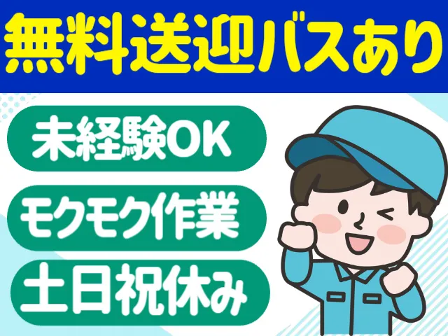 株式会社ワークパワーのアルバイト・バイト求人情報
